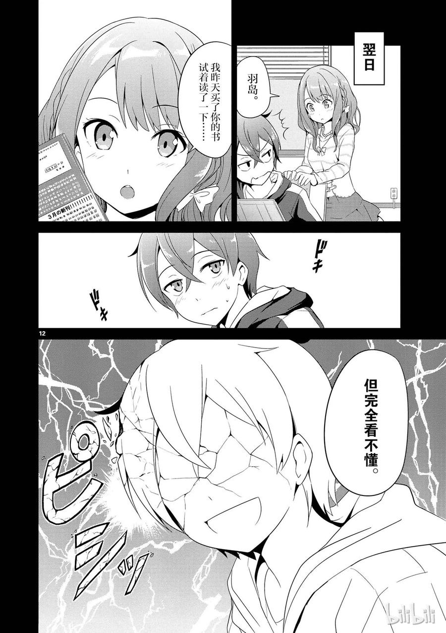 《如果有妹妹就好了@comic》2 第2话 女大学生也分很多种的 第12页