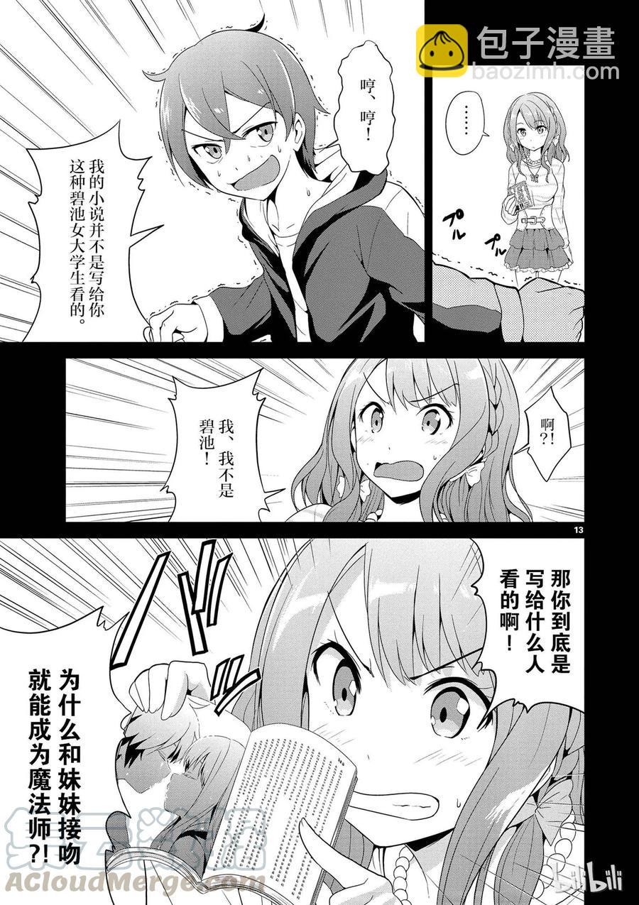 《如果有妹妹就好了@comic》2 第2话 女大学生也分很多种的 第13页