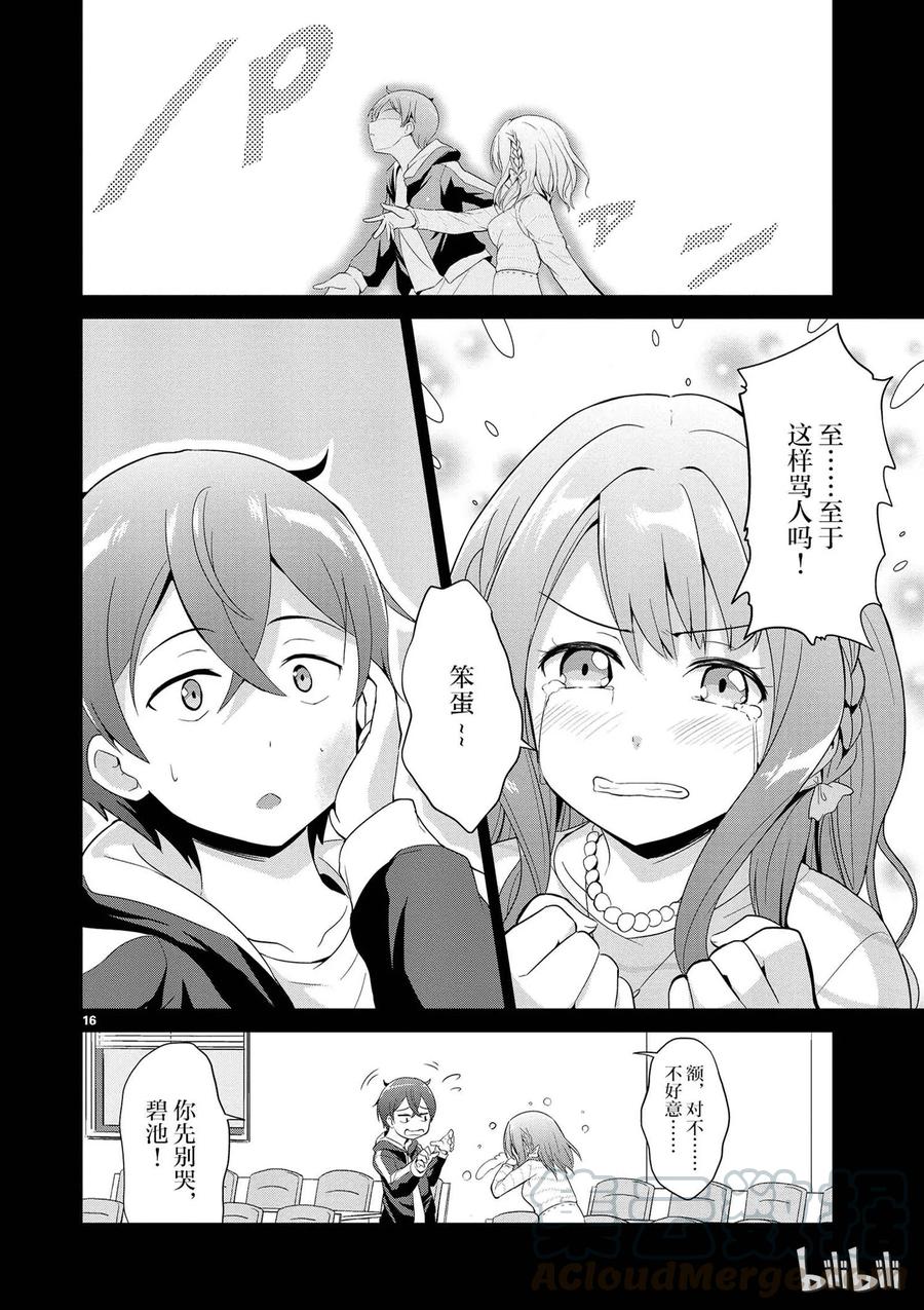 《如果有妹妹就好了@comic》2 第2话 女大学生也分很多种的 第16页