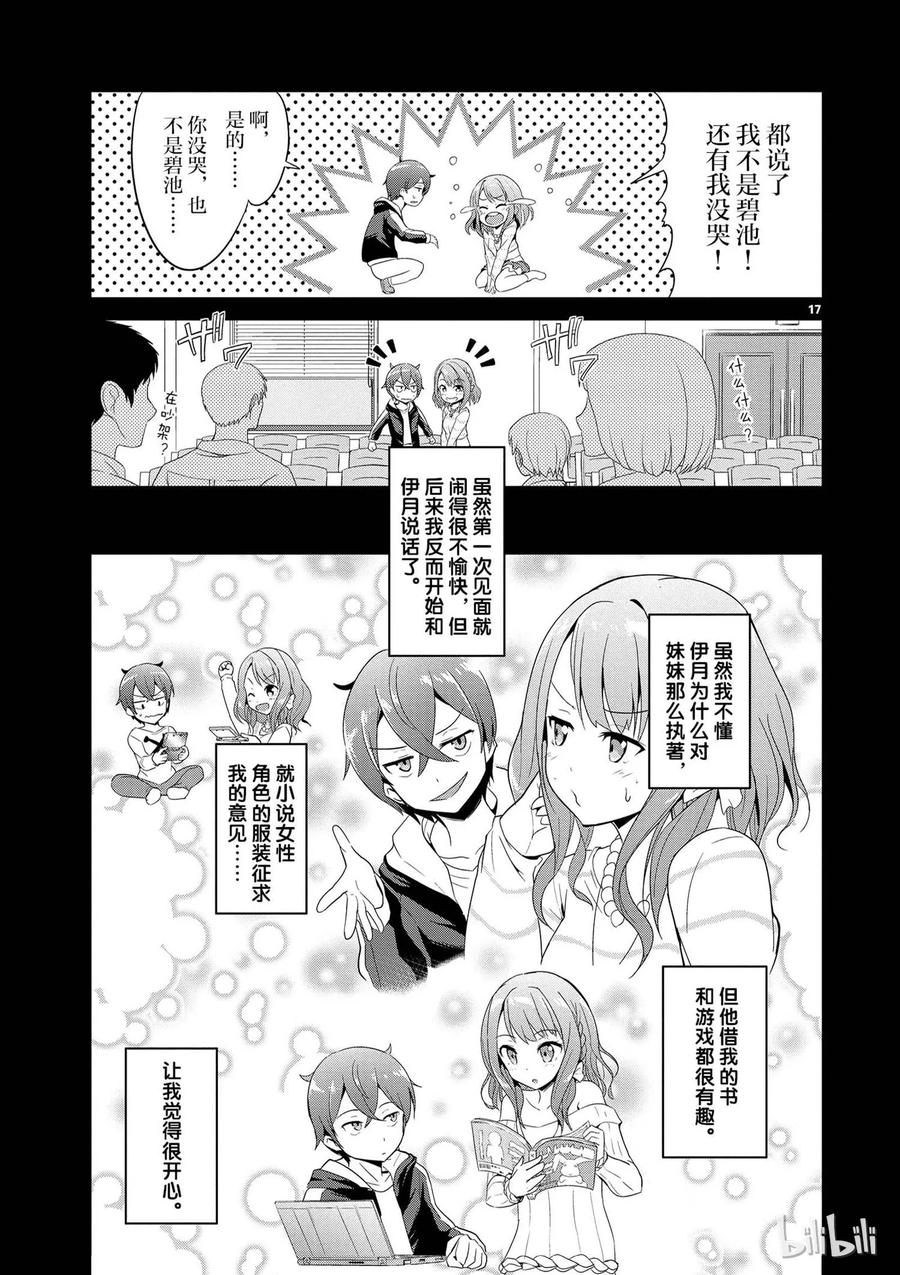 《如果有妹妹就好了@comic》2 第2话 女大学生也分很多种的 第17页