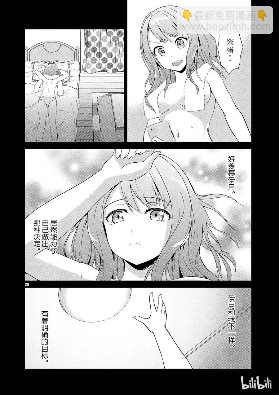 《如果有妹妹就好了@comic》2 第2话 女大学生也分很多种的 第20页