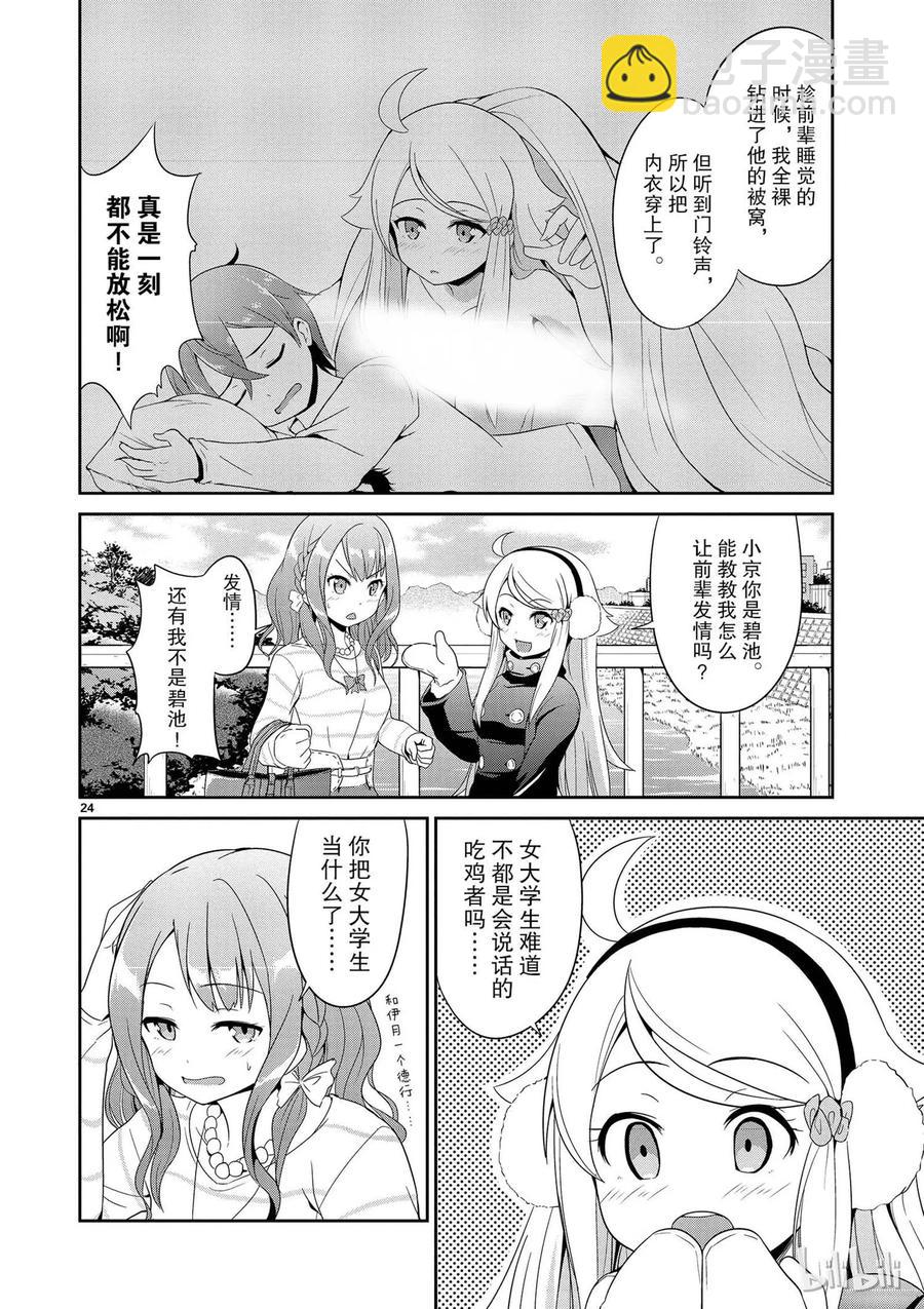 《如果有妹妹就好了@comic》2 第2话 女大学生也分很多种的 第24页