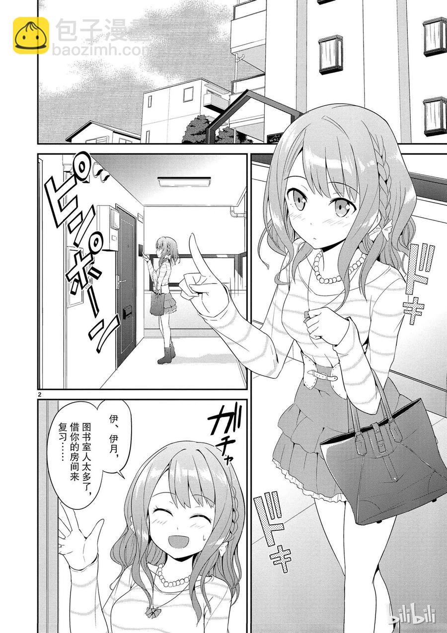 《如果有妹妹就好了@comic》2 第2话 女大学生也分很多种的 第2页