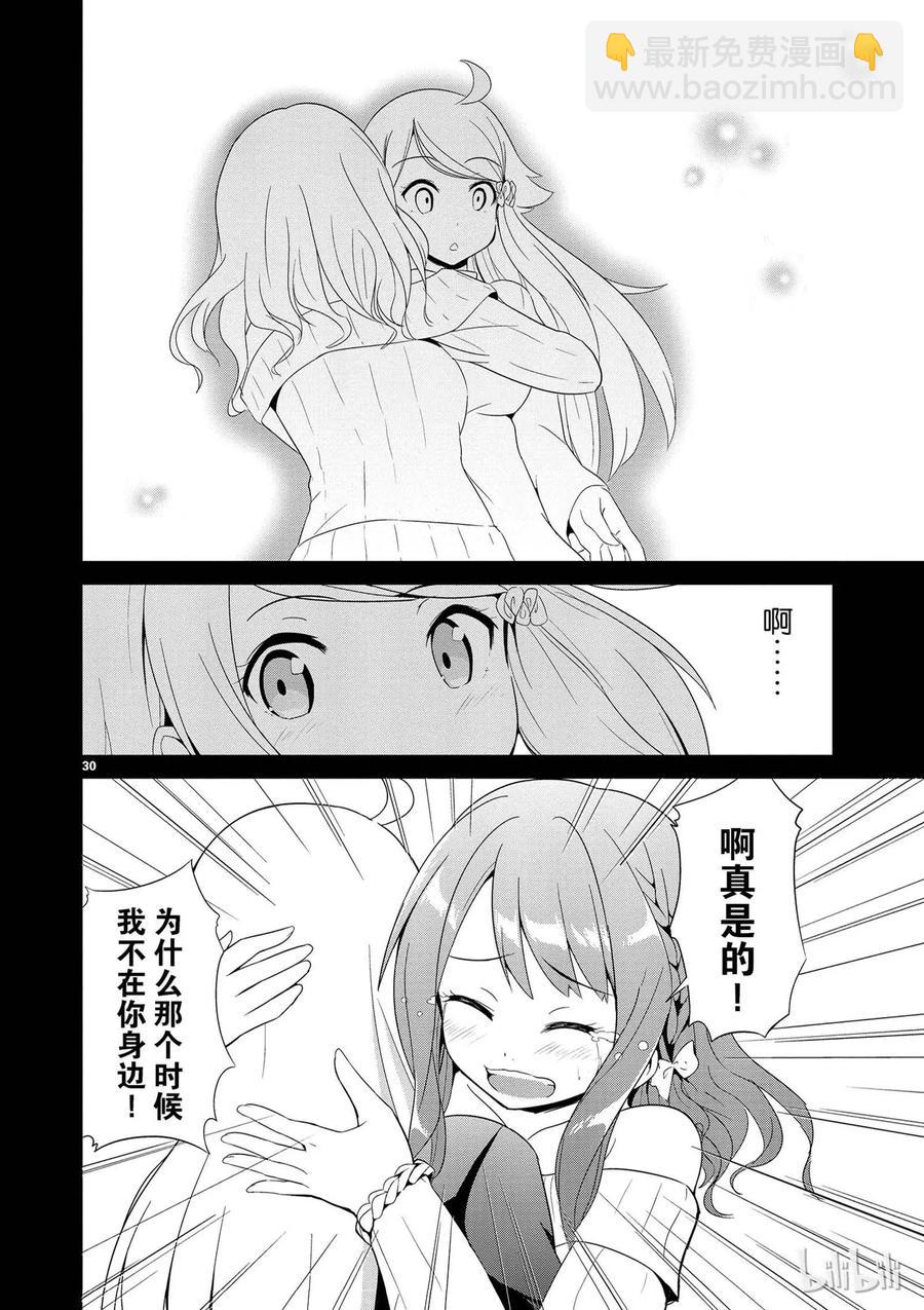 《如果有妹妹就好了@comic》2 第2话 女大学生也分很多种的 第30页