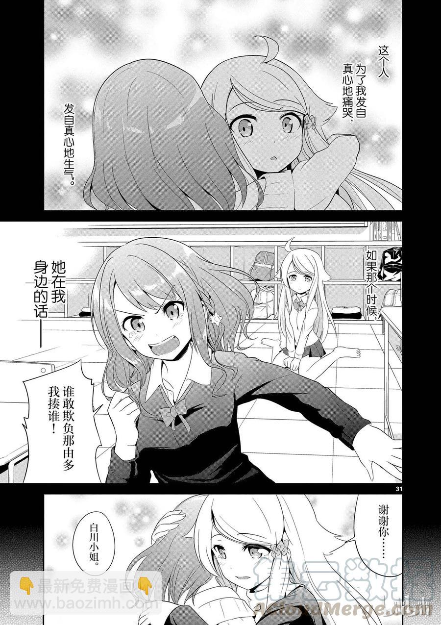 《如果有妹妹就好了@comic》2 第2话 女大学生也分很多种的 第31页