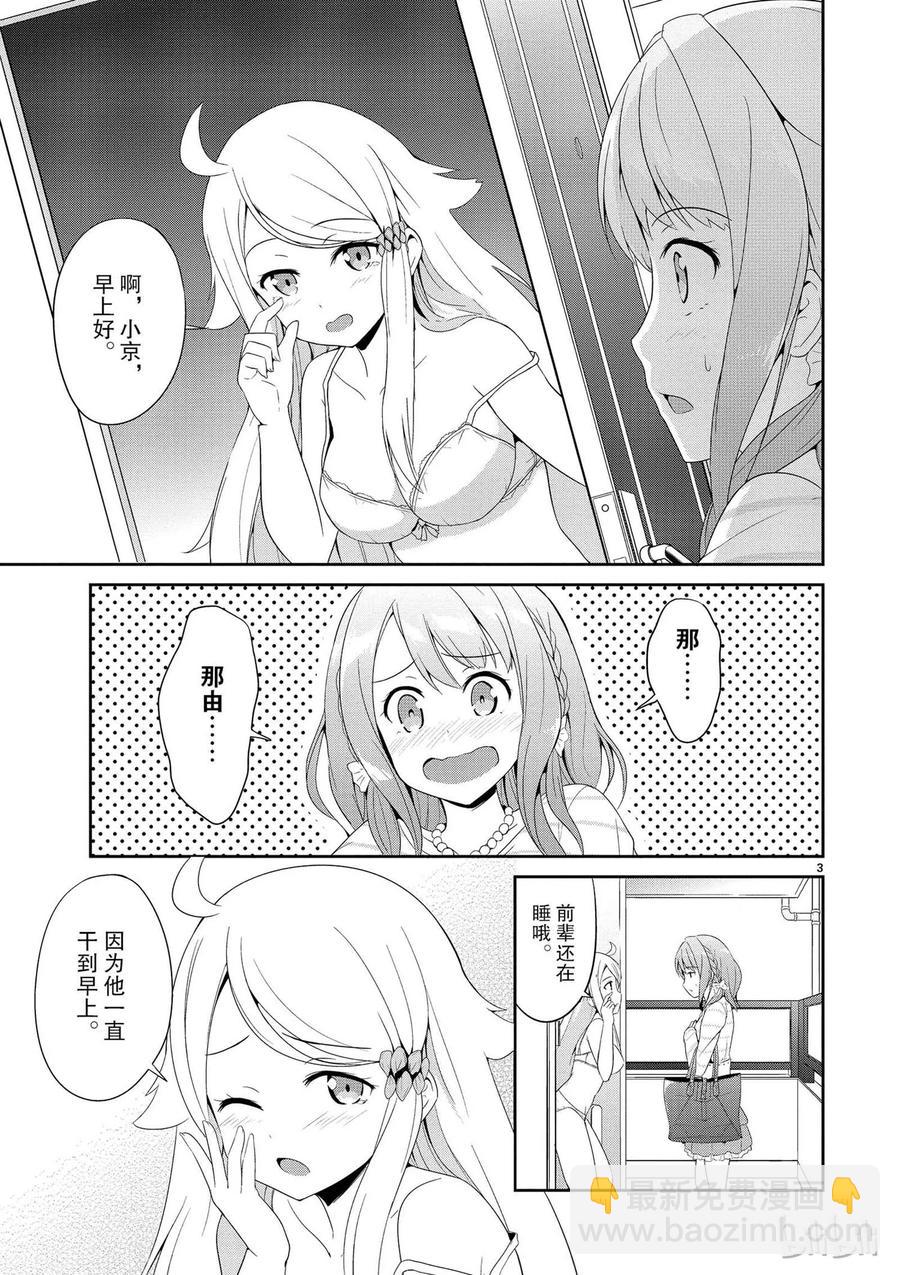 《如果有妹妹就好了@comic》2 第2话 女大学生也分很多种的 第3页