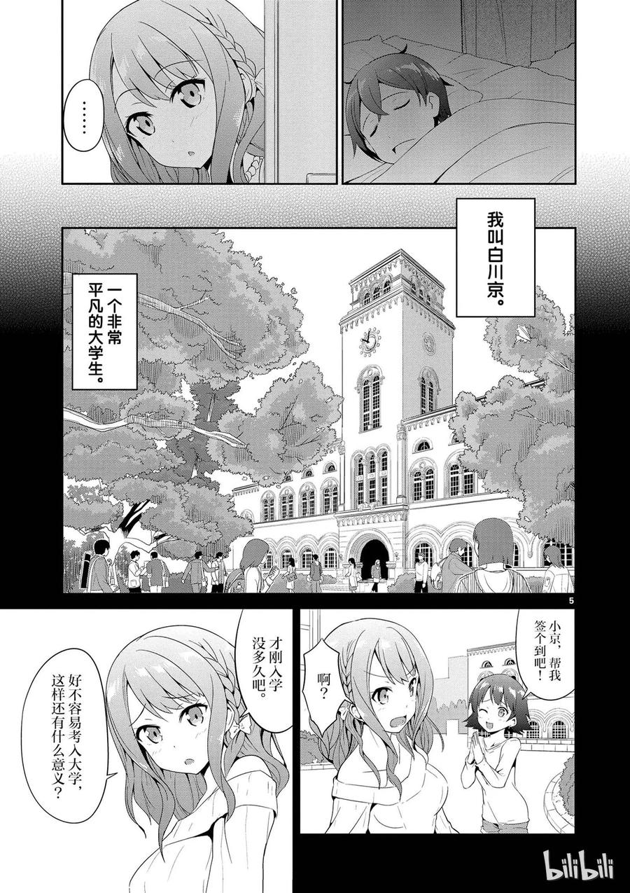 《如果有妹妹就好了@comic》2 第2话 女大学生也分很多种的 第5页
