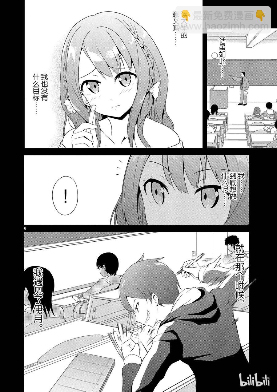 《如果有妹妹就好了@comic》2 第2话 女大学生也分很多种的 第6页