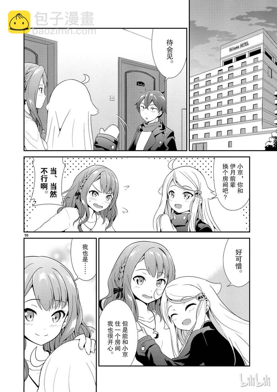 《如果有妹妹就好了@comic》5 第5话 赤裸裸（前篇） 第10页