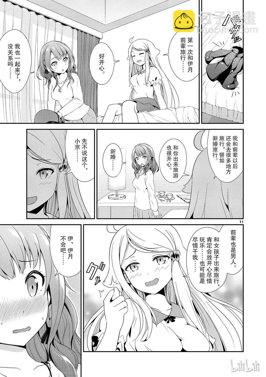 《如果有妹妹就好了@comic》5 第5话 赤裸裸（前篇） 第11页
