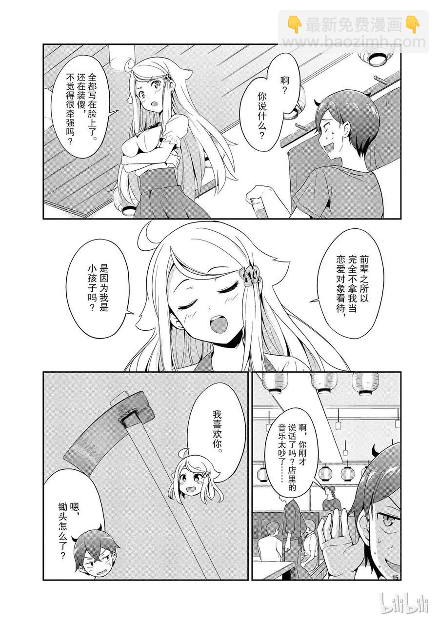 《如果有妹妹就好了@comic》5 第5话 赤裸裸（前篇） 第15页