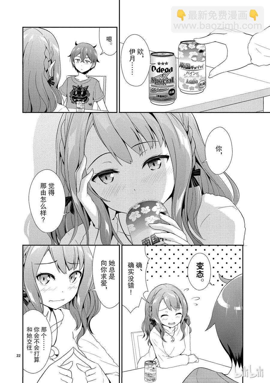 《如果有妹妹就好了@comic》5 第5话 赤裸裸（前篇） 第22页