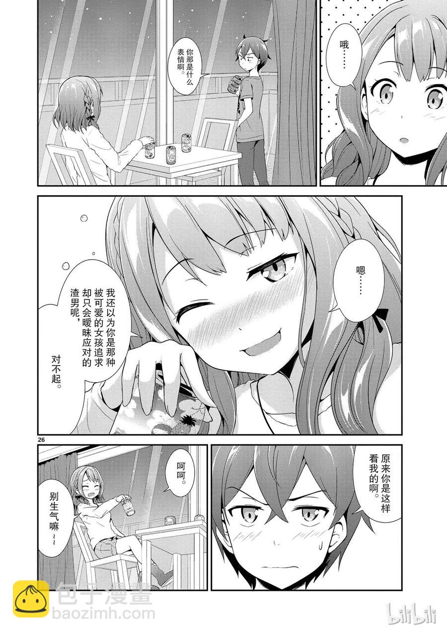 《如果有妹妹就好了@comic》5 第5话 赤裸裸（前篇） 第26页