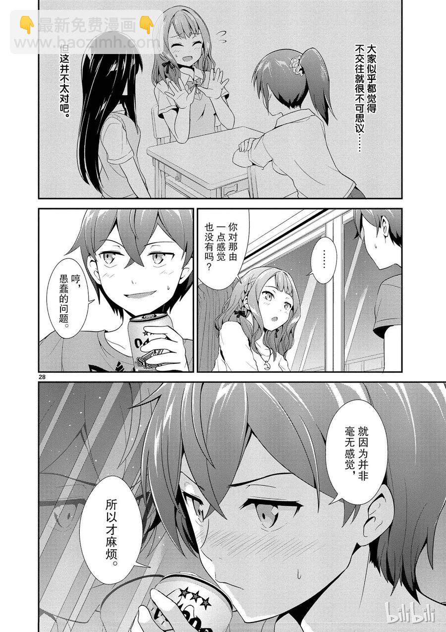 《如果有妹妹就好了@comic》5 第5话 赤裸裸（前篇） 第28页