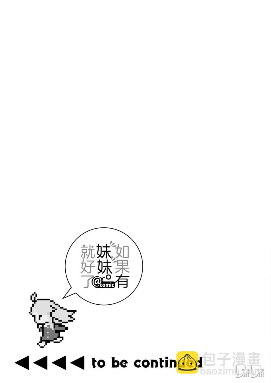 《如果有妹妹就好了@comic》5 第5话 赤裸裸（前篇） 第31页