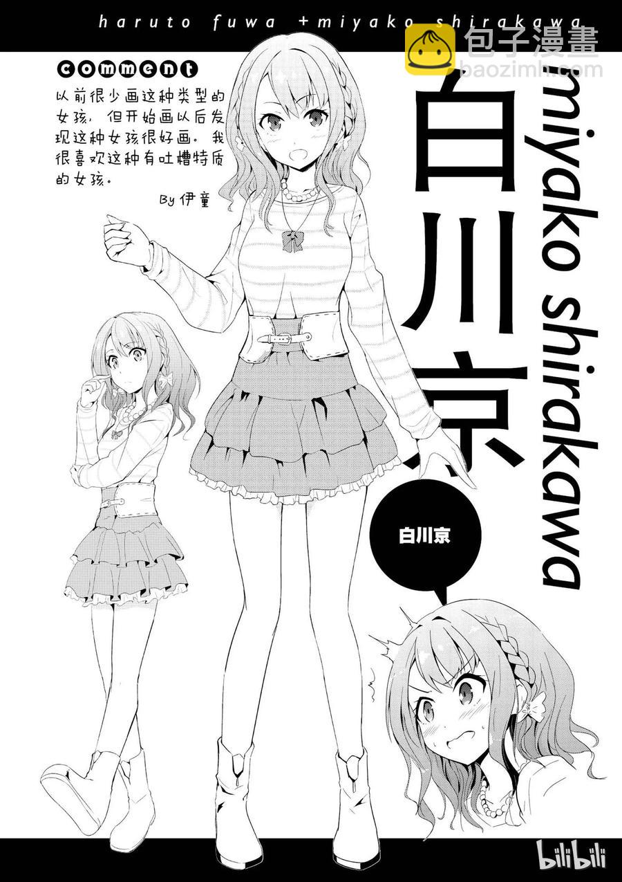 《如果有妹妹就好了@comic》5 第5话 赤裸裸（前篇） 第38页