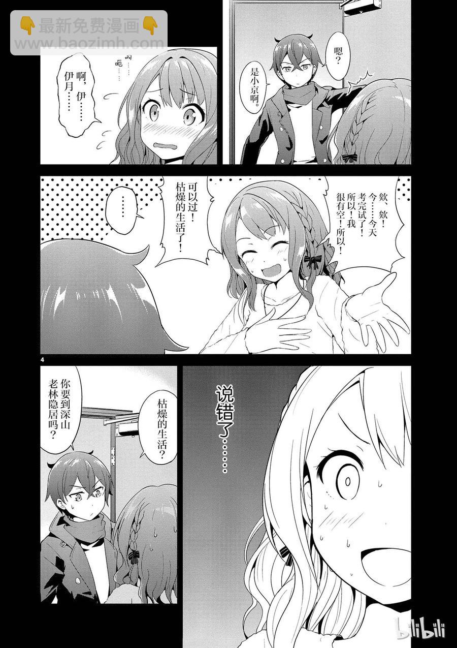 《如果有妹妹就好了@comic》5 第5话 赤裸裸（前篇） 第4页