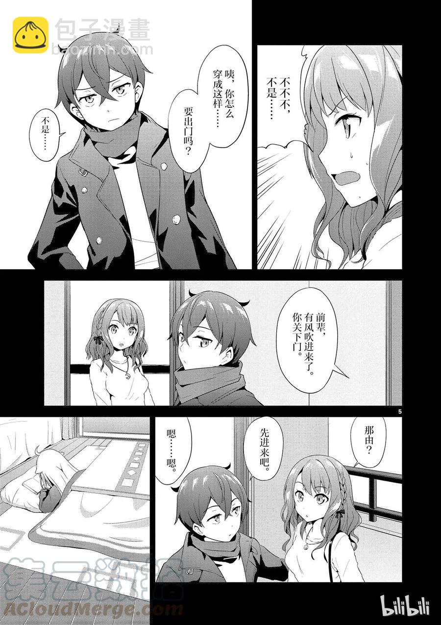 《如果有妹妹就好了@comic》5 第5话 赤裸裸（前篇） 第5页