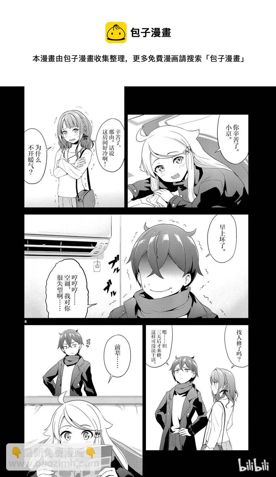 《如果有妹妹就好了@comic》5 第5话 赤裸裸（前篇） 第6页