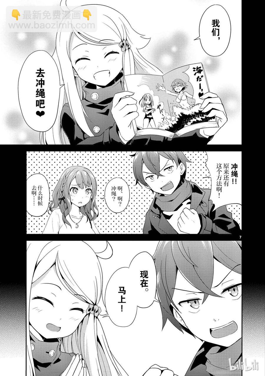 《如果有妹妹就好了@comic》5 第5话 赤裸裸（前篇） 第7页