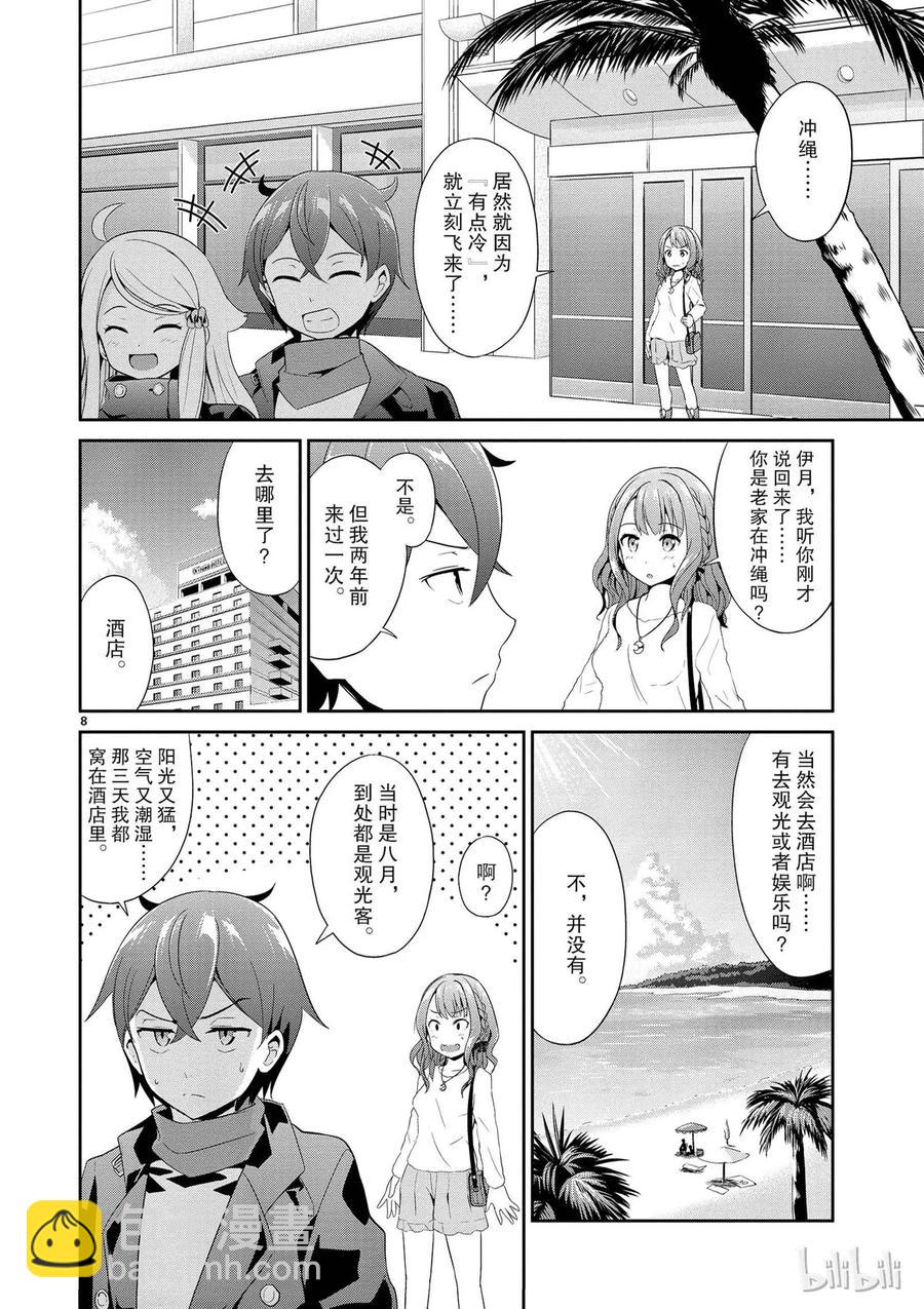 《如果有妹妹就好了@comic》5 第5话 赤裸裸（前篇） 第8页