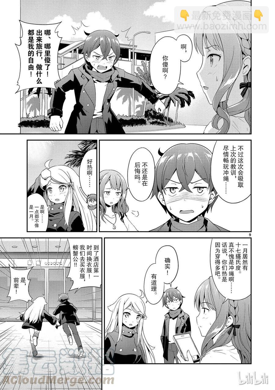 《如果有妹妹就好了@comic》5 第5话 赤裸裸（前篇） 第9页