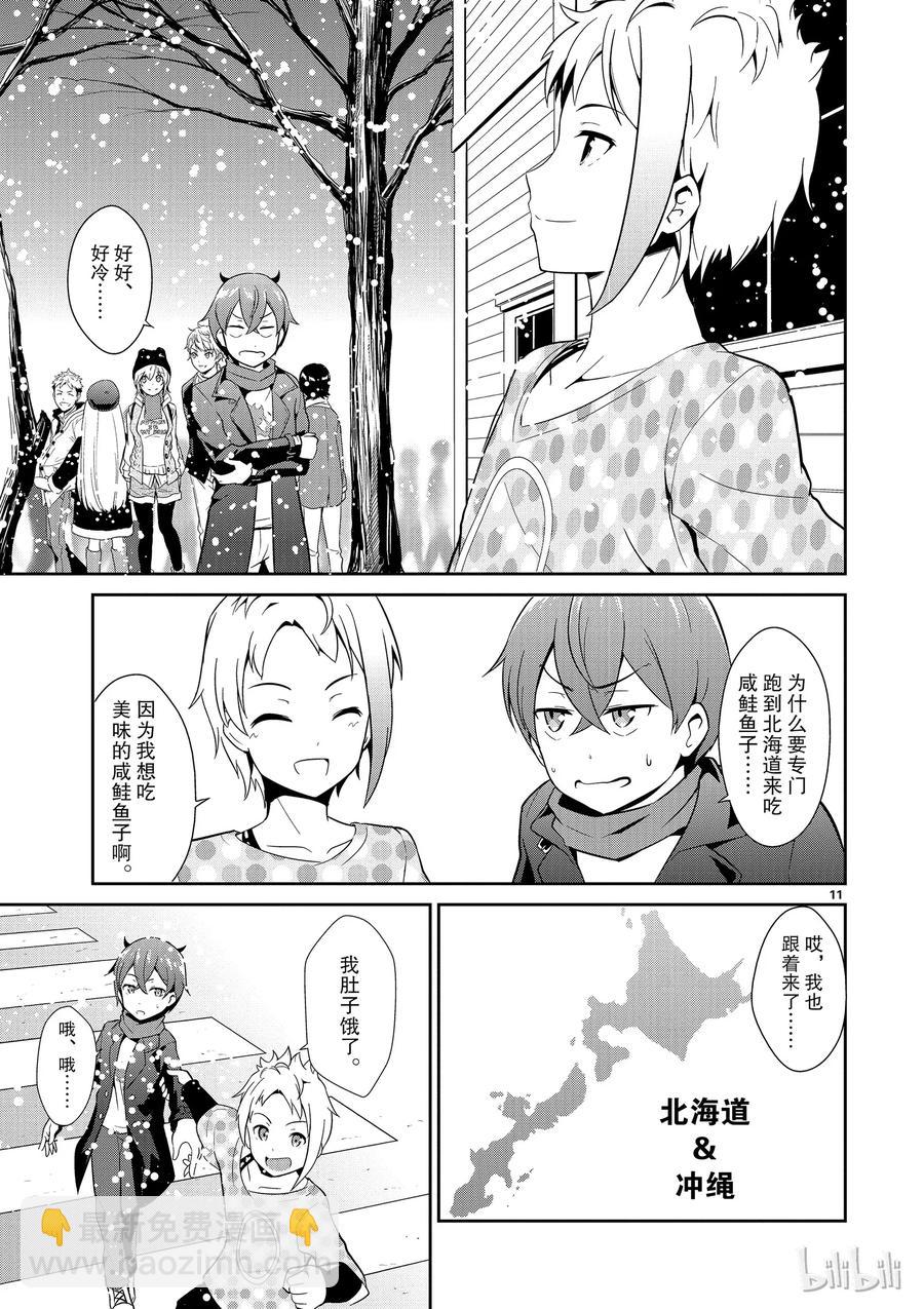 《如果有妹妹就好了@comic》7 第7话 神 第11页