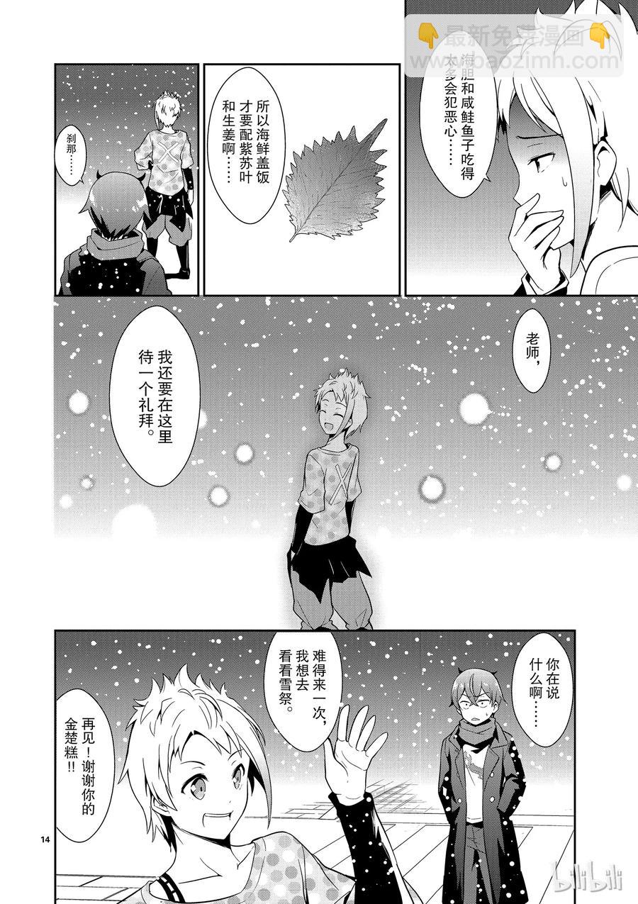 《如果有妹妹就好了@comic》7 第7话 神 第14页