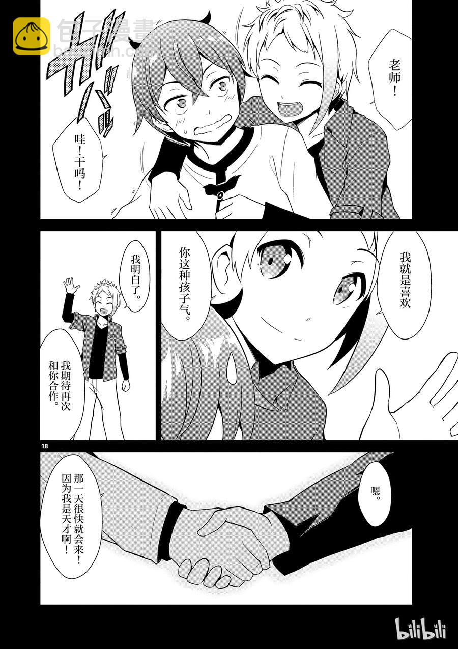 《如果有妹妹就好了@comic》7 第7话 神 第18页