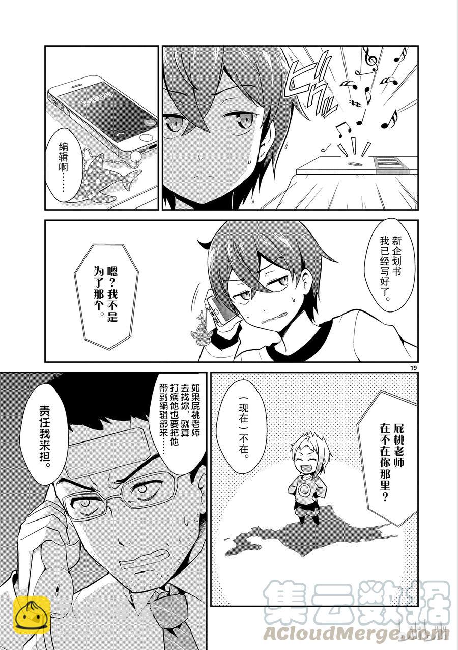 《如果有妹妹就好了@comic》7 第7话 神 第19页