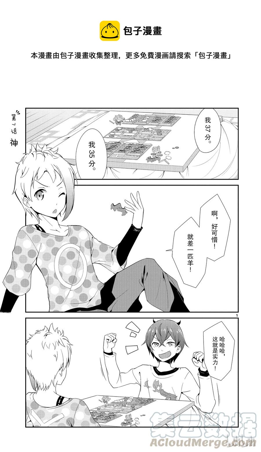 《如果有妹妹就好了@comic》7 第7话 神 第1页