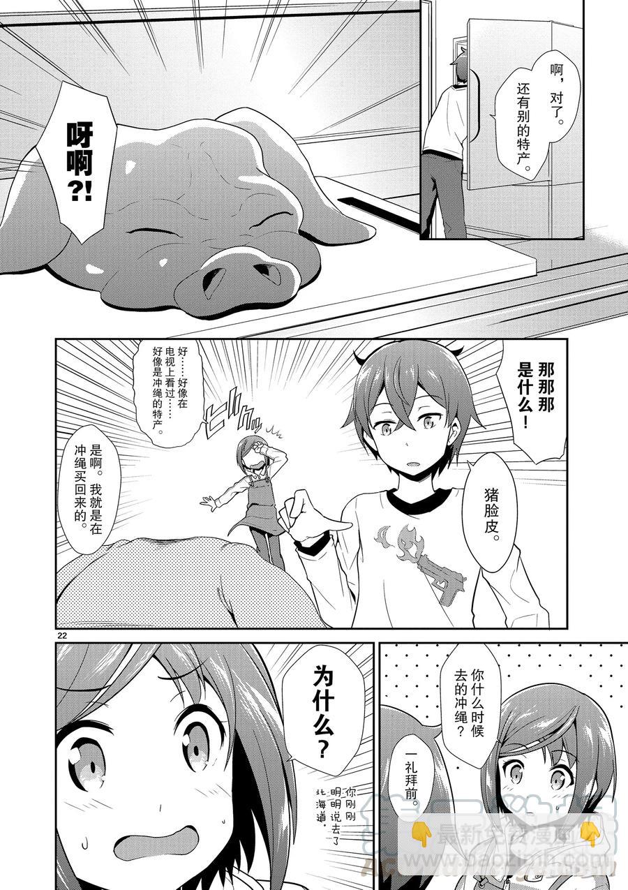 《如果有妹妹就好了@comic》7 第7话 神 第22页