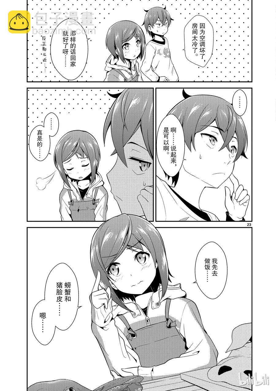 《如果有妹妹就好了@comic》7 第7话 神 第23页