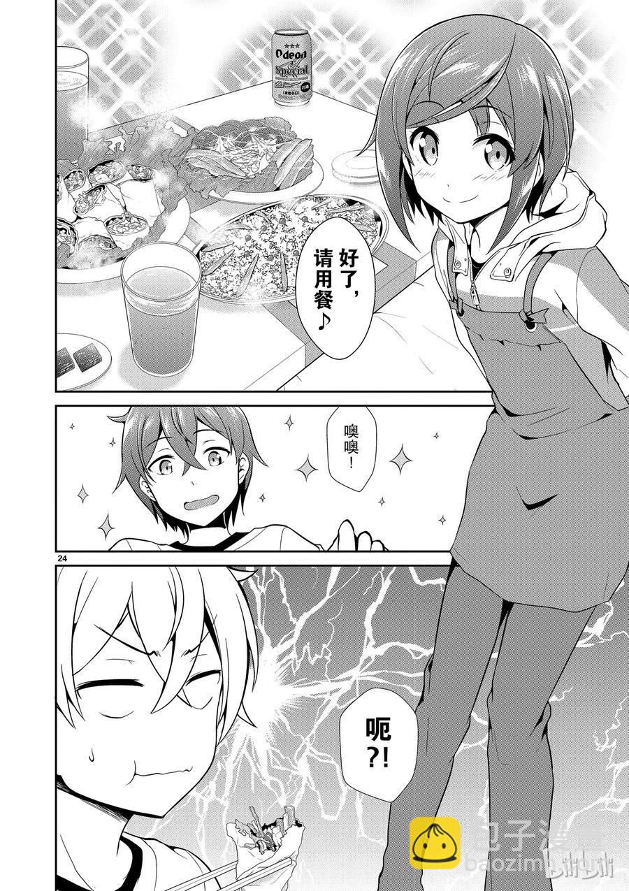 《如果有妹妹就好了@comic》7 第7话 神 第24页