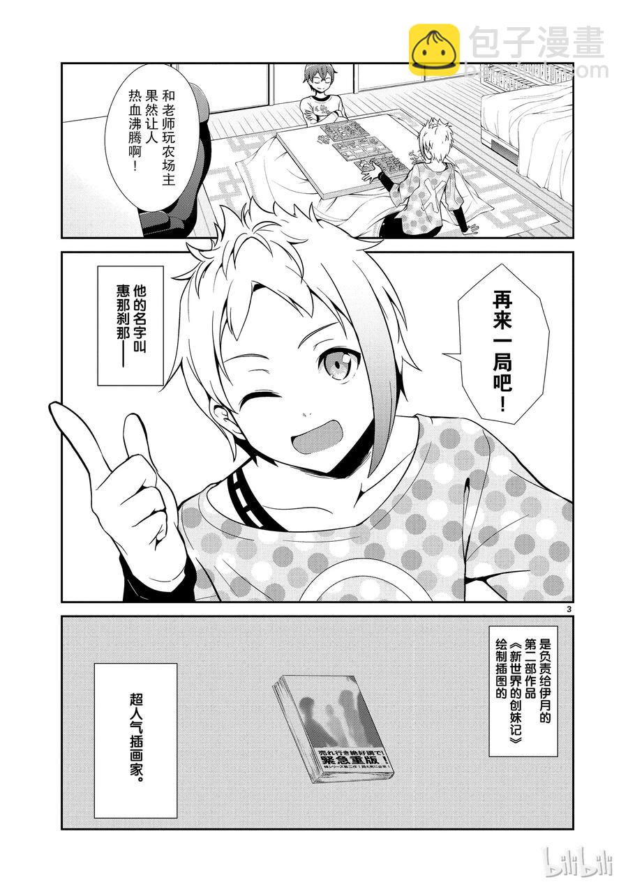 《如果有妹妹就好了@comic》7 第7话 神 第3页