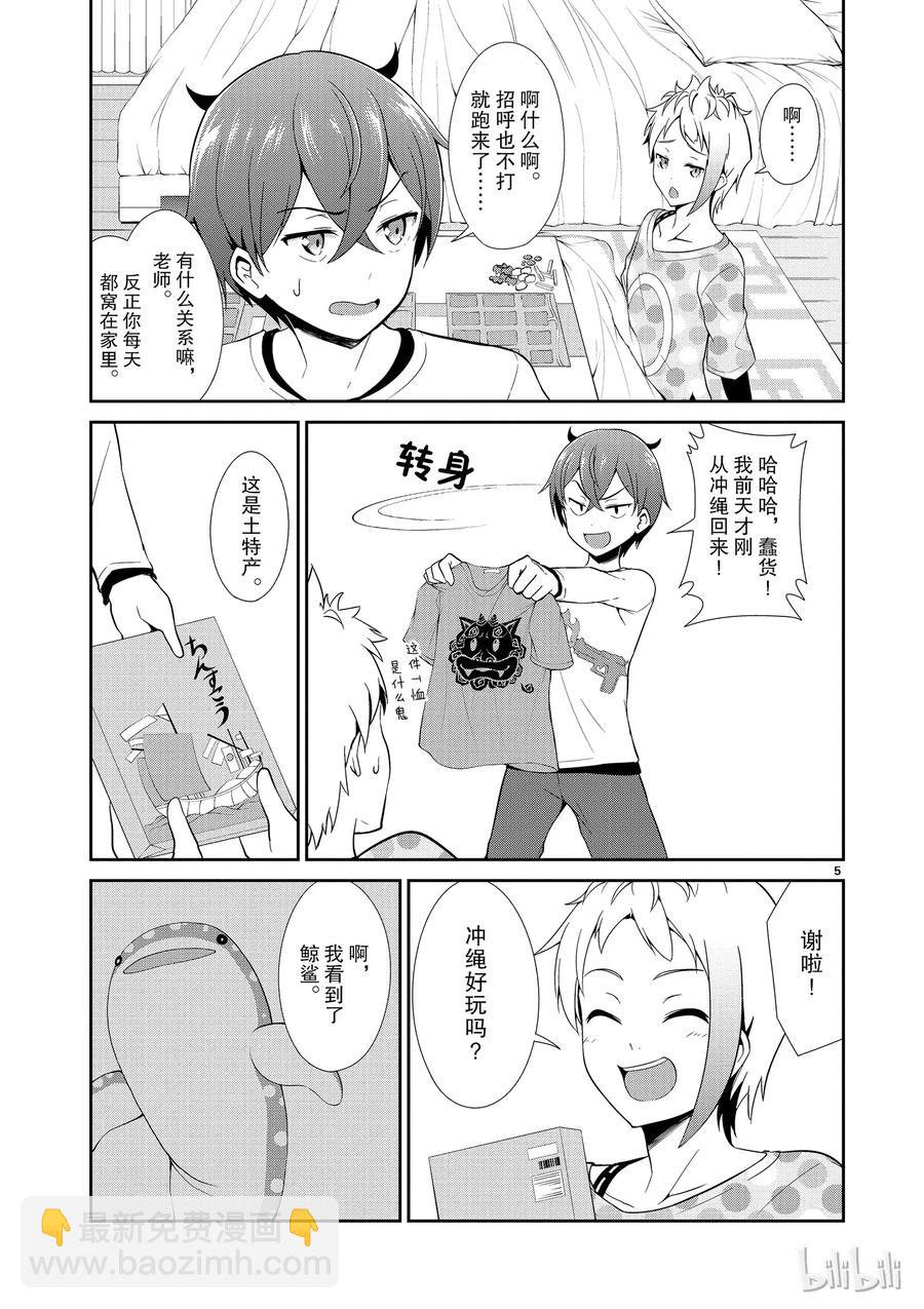 《如果有妹妹就好了@comic》7 第7话 神 第5页