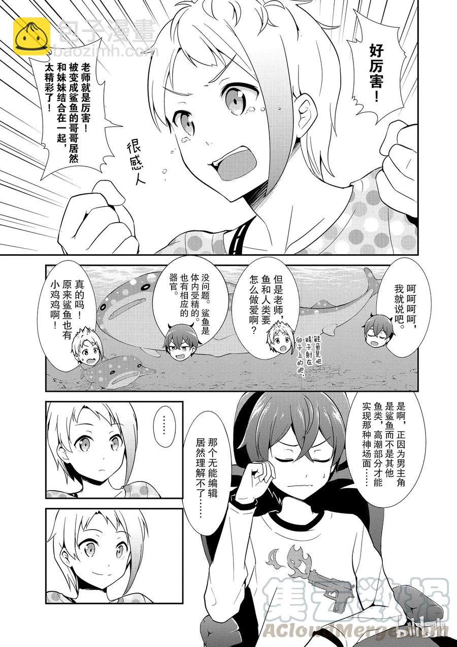 《如果有妹妹就好了@comic》7 第7话 神 第7页