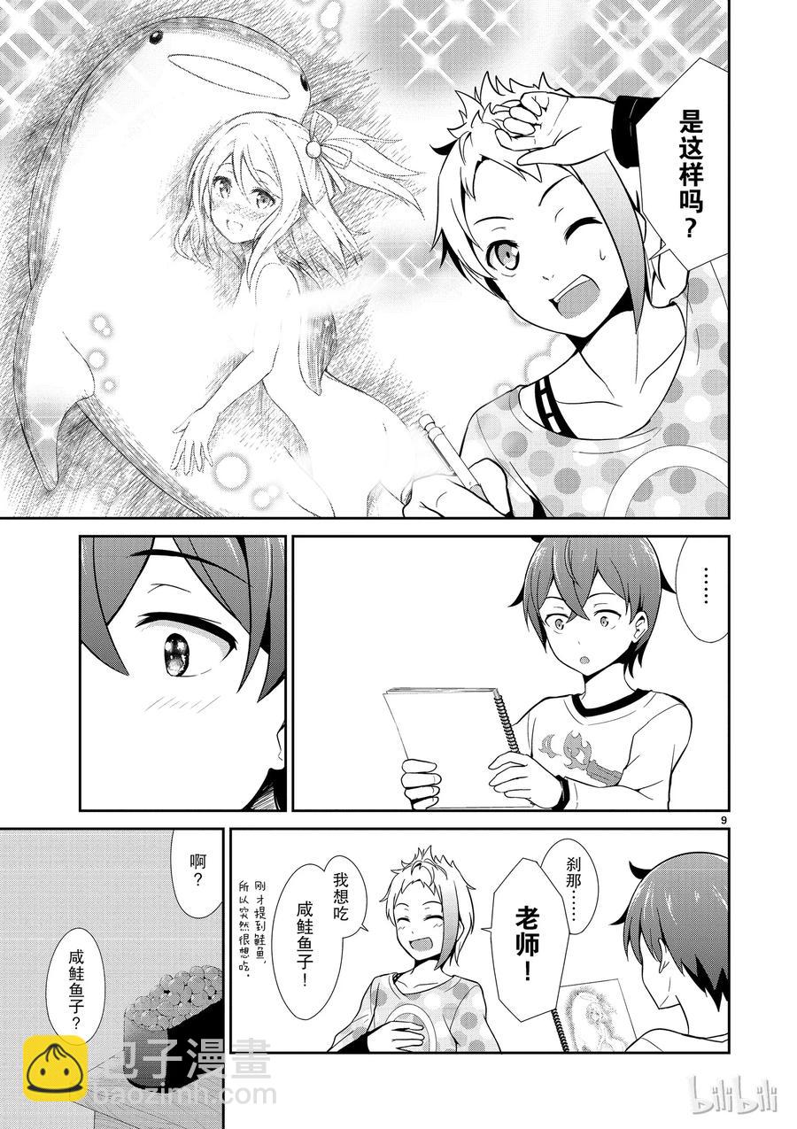 《如果有妹妹就好了@comic》7 第7话 神 第9页