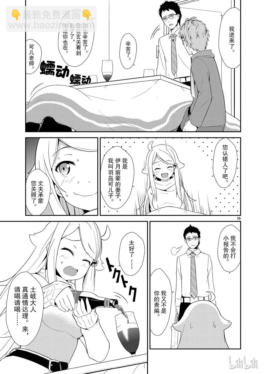 《如果有妹妹就好了@comic》8 第8话 情人节 第15页
