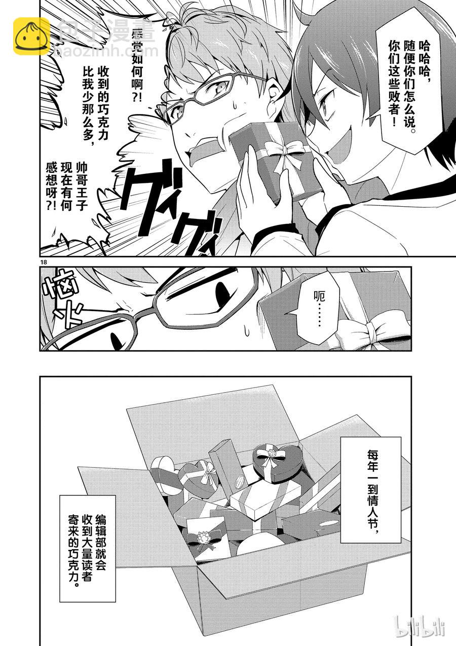《如果有妹妹就好了@comic》8 第8话 情人节 第18页