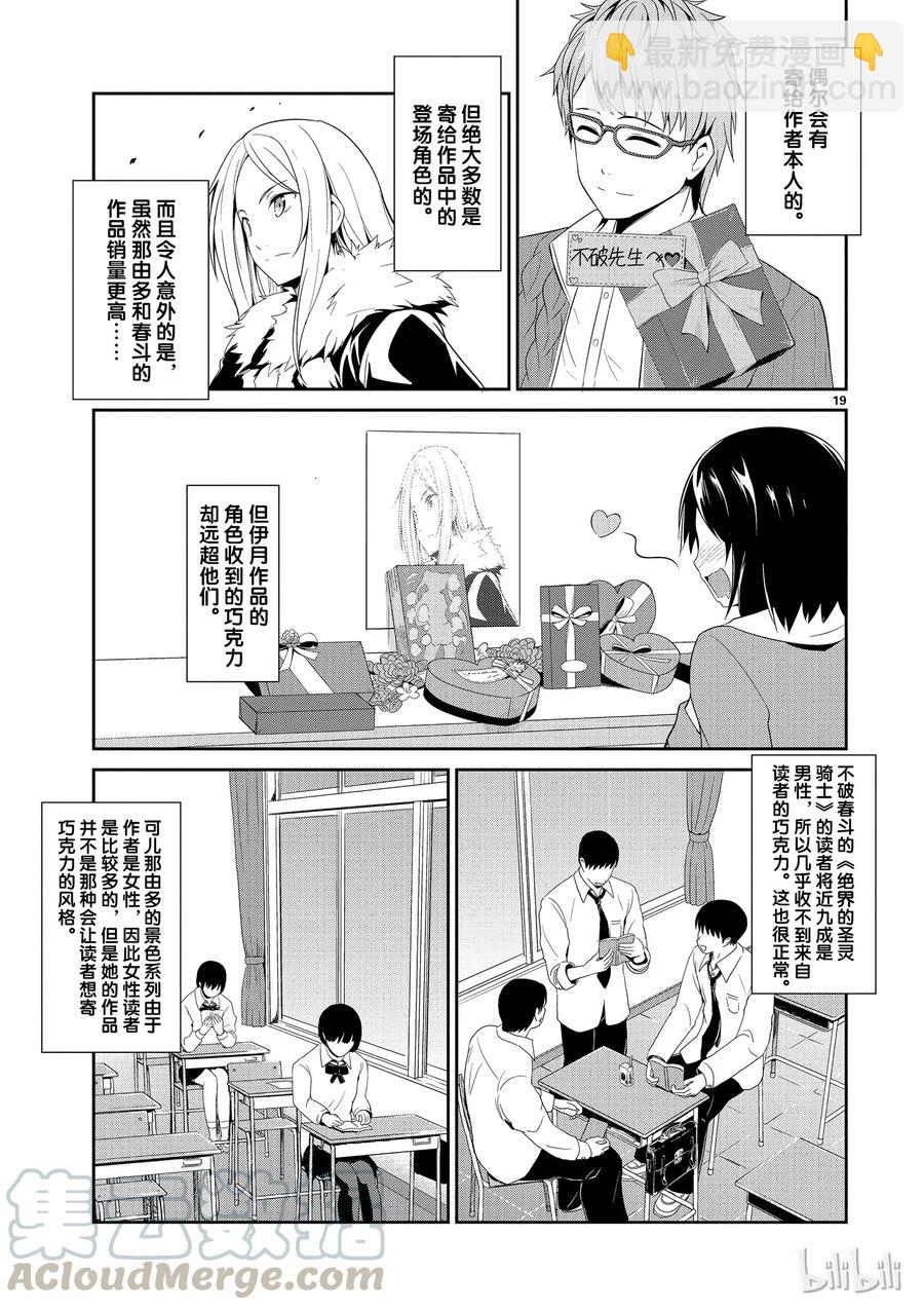 《如果有妹妹就好了@comic》8 第8话 情人节 第19页