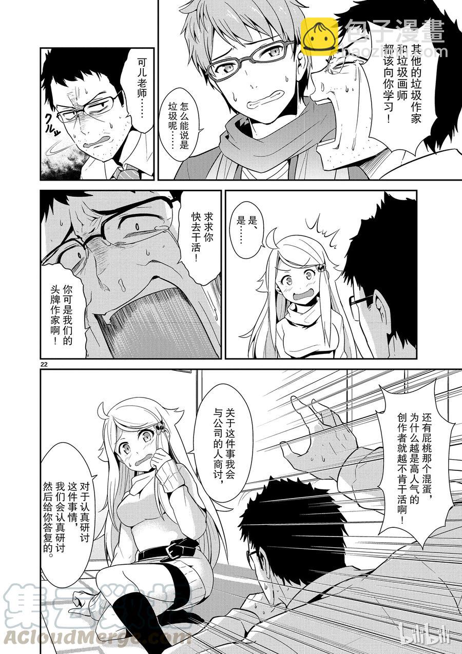 《如果有妹妹就好了@comic》8 第8话 情人节 第22页