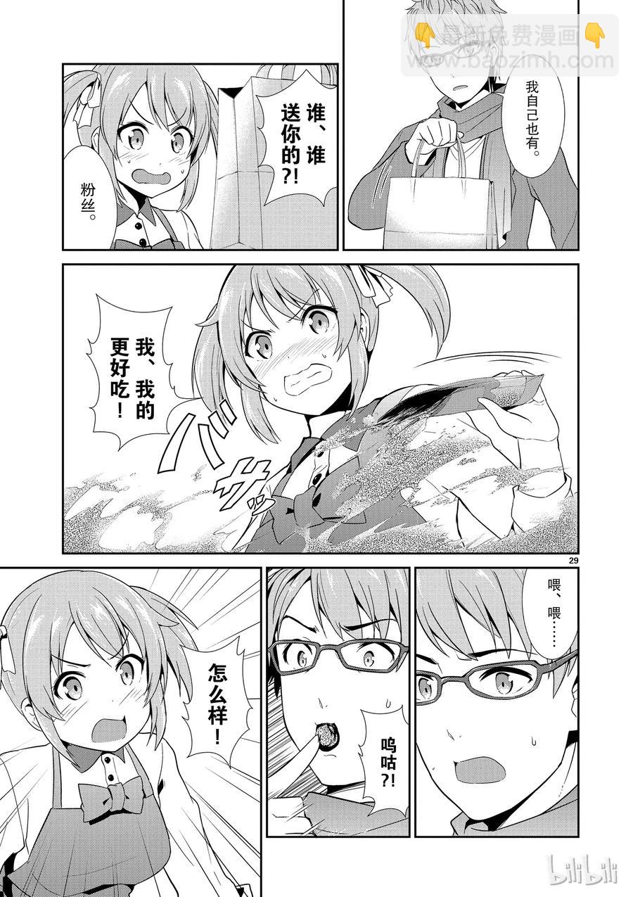 《如果有妹妹就好了@comic》8 第8话 情人节 第29页