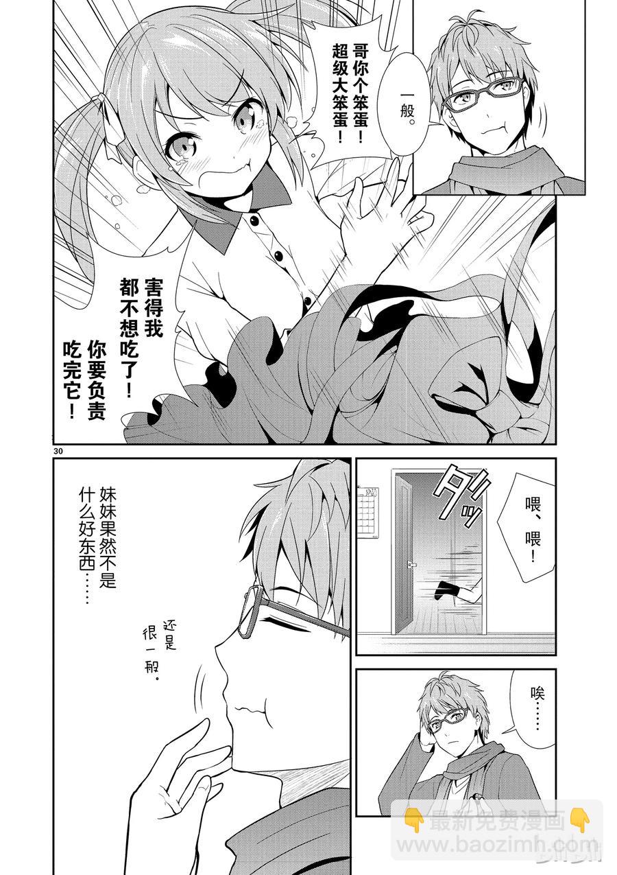 《如果有妹妹就好了@comic》8 第8话 情人节 第30页