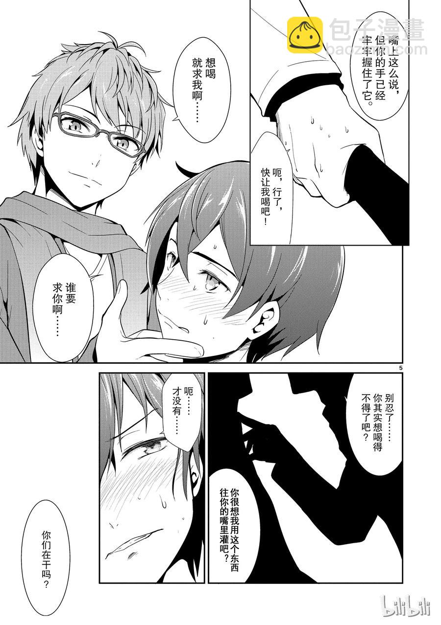 《如果有妹妹就好了@comic》8 第8话 情人节 第5页