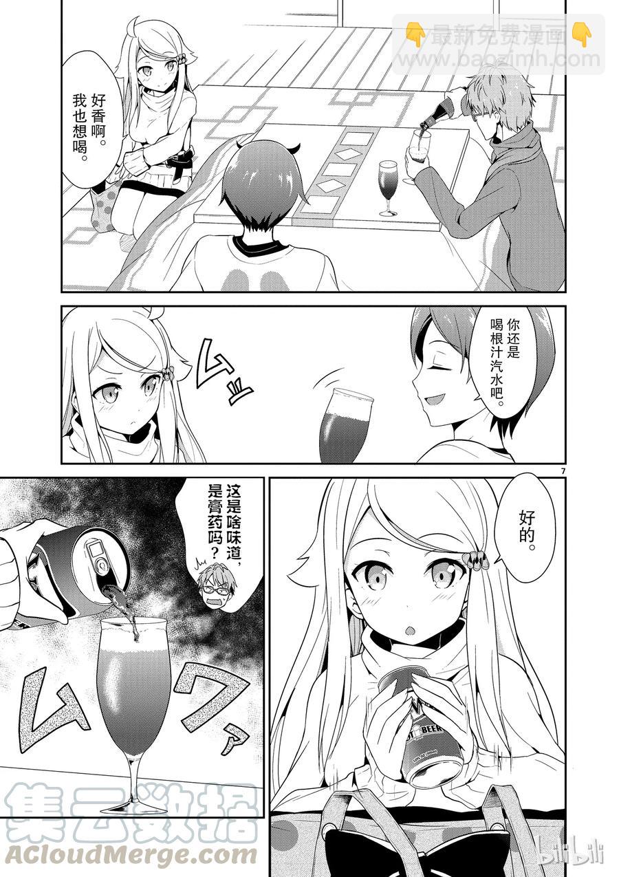 《如果有妹妹就好了@comic》8 第8话 情人节 第7页