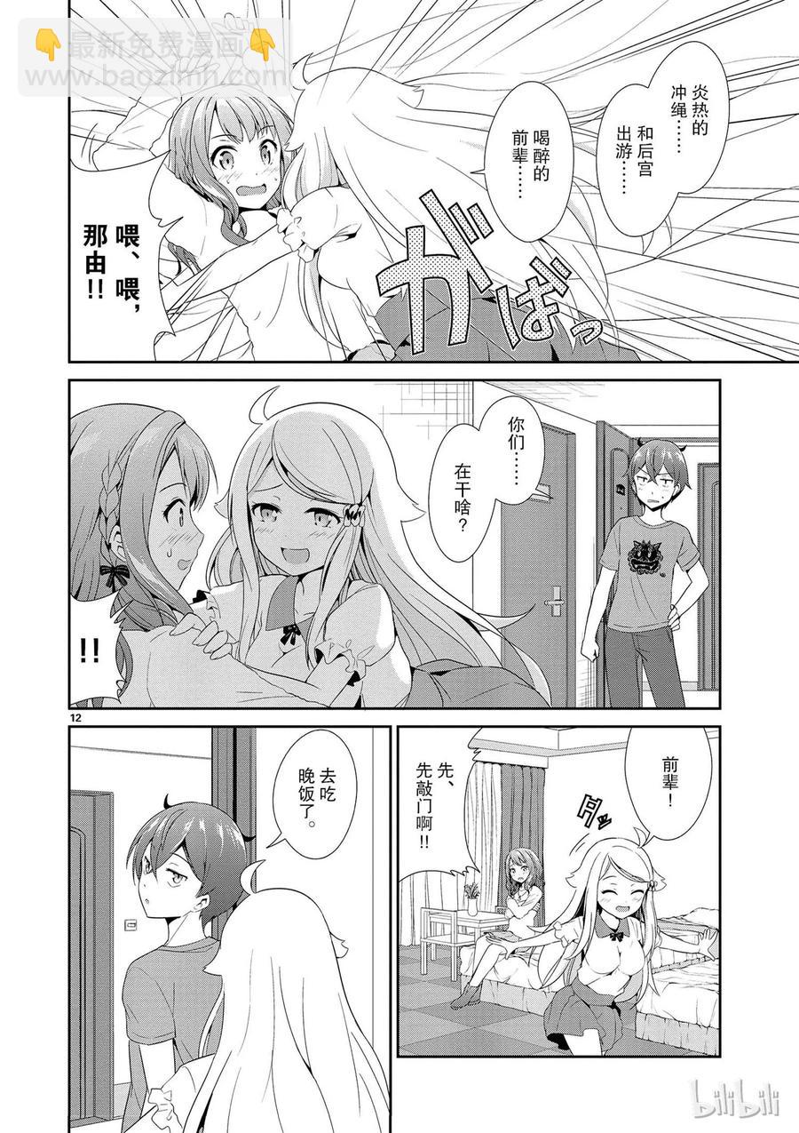 《如果有妹妹就好了@comic》5 第5话 赤裸裸（前篇） 第12页