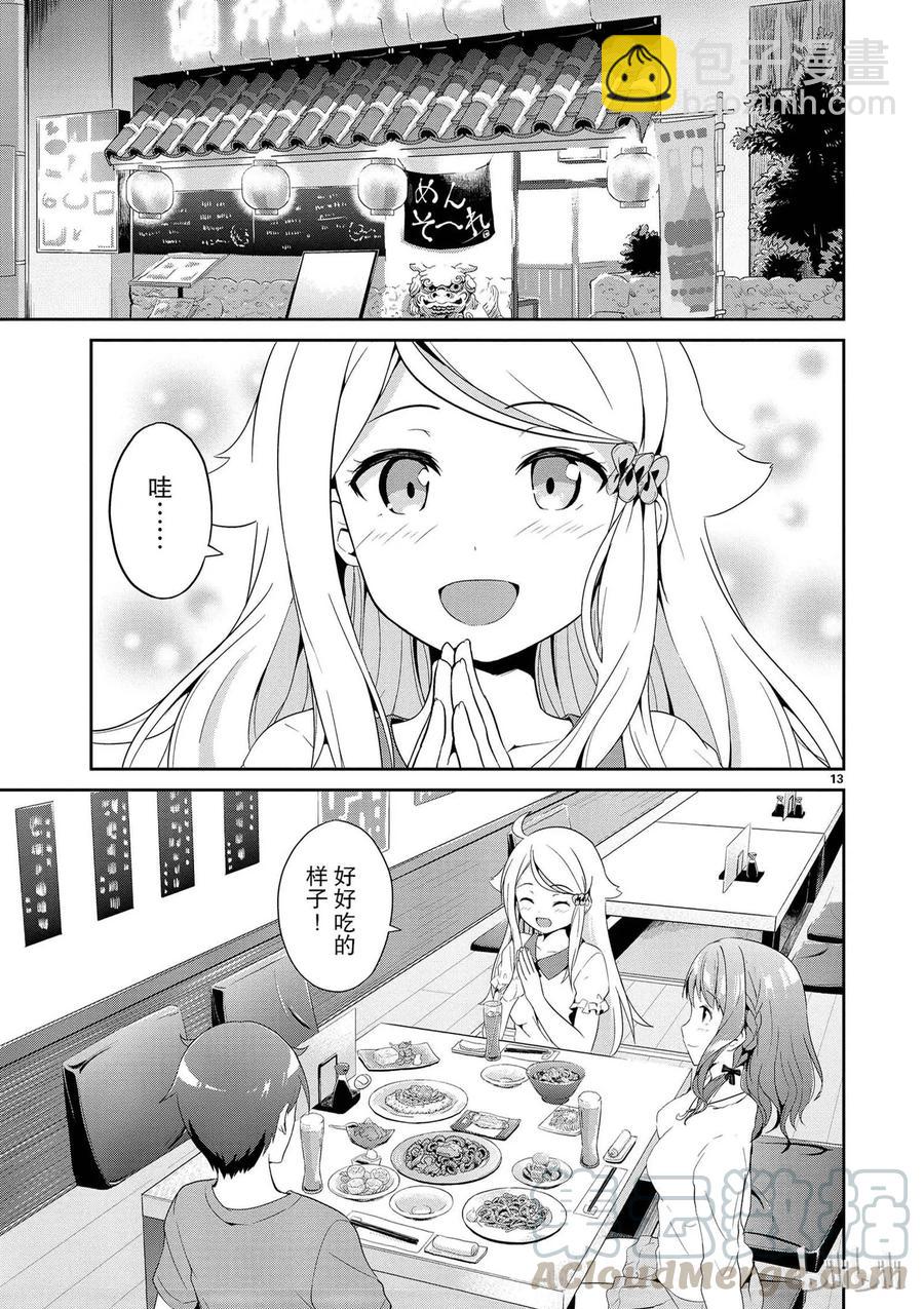 《如果有妹妹就好了@comic》5 第5话 赤裸裸（前篇） 第13页