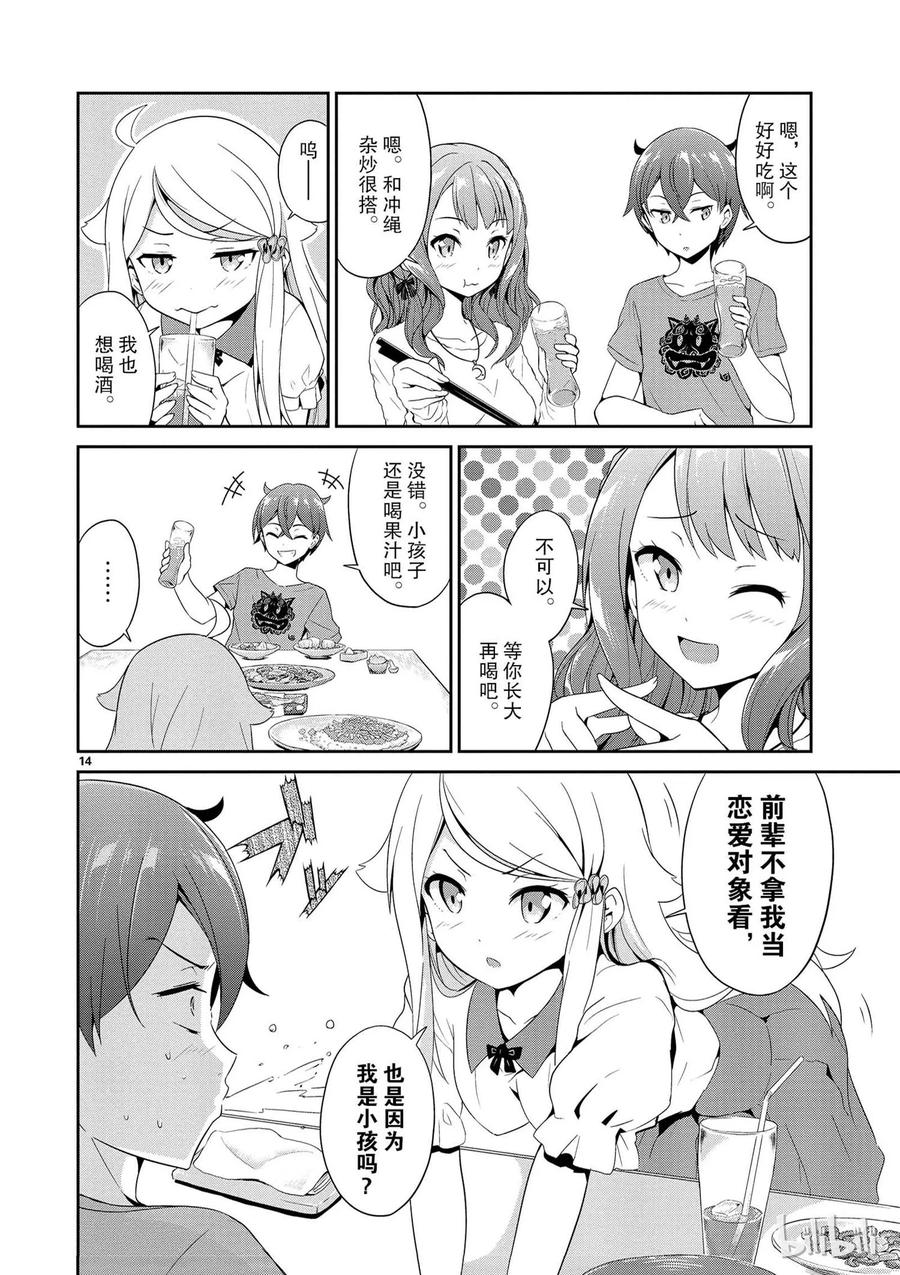 《如果有妹妹就好了@comic》5 第5话 赤裸裸（前篇） 第14页