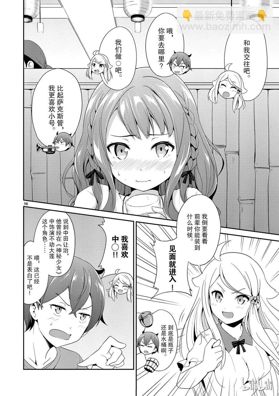 《如果有妹妹就好了@comic》5 第5话 赤裸裸（前篇） 第16页